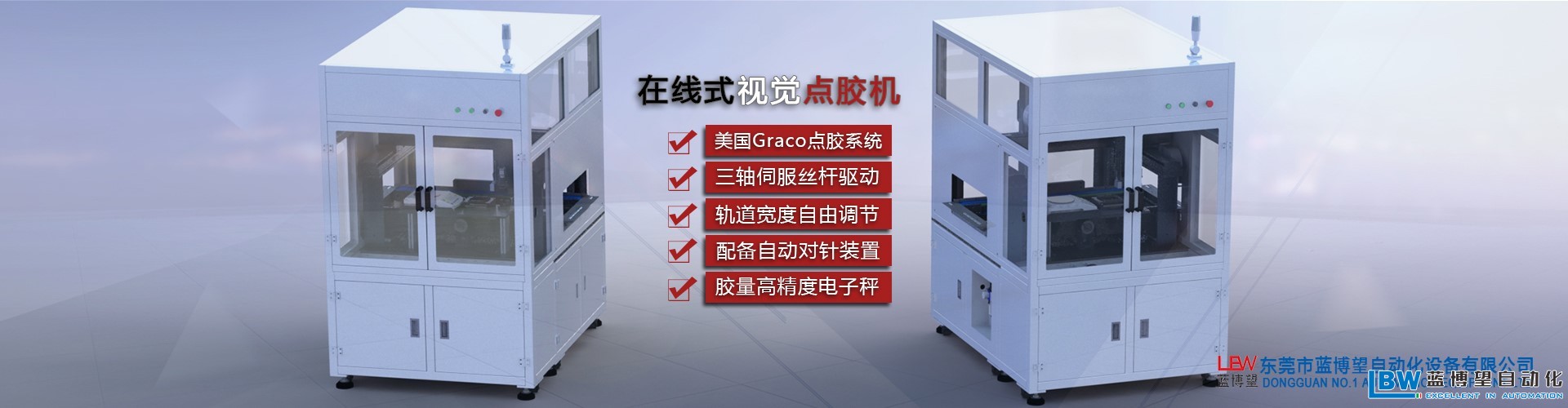 精密熱壓焊,剝切沾錫,點(diǎn)膠,噴膠 藍(lán)博望自動(dòng)化